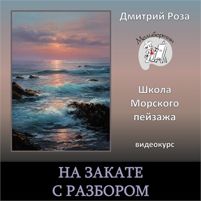 Мини-курс "На закате" - БЕЗ РАЗБОРА 3145