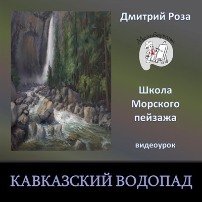 Кавказский водопад - фото 4867