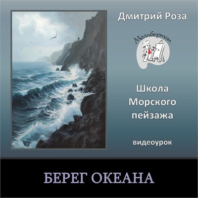 Берег океана 0336 - фото 9913
