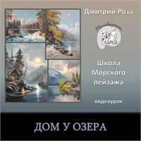 Дом у озера 041