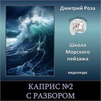 Мини-курс "Каприс №2" - С РАЗБОРОМ 3122