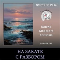 Мини-курс "На закате" - БЕЗ РАЗБОРА 3145