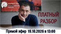 Платный разбор 2360