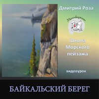 Байкальский берег