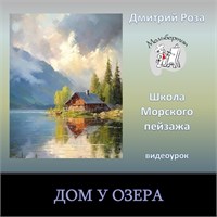 Дом у озера - индивидуальный 000320