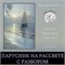 Мини-курс "Парусник на рассвете"  - БЕЗ РАЗБОРА 3110