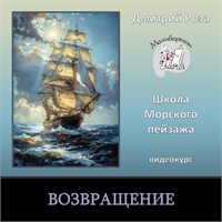 Видеокурс "Возвращение"