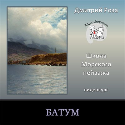 Батум 0343