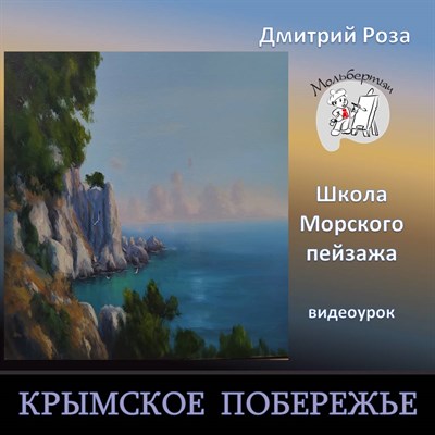 Крымское побережье - фото 7807