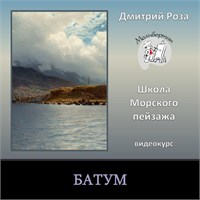 Батум 0343