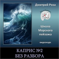 Каприс №2 0355