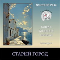 Старый город 0325
