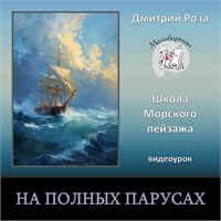 На полных парусах 0318