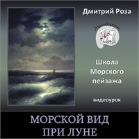 Морской вид при луне 0333